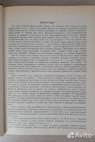 Универсальный французско-русский словарь