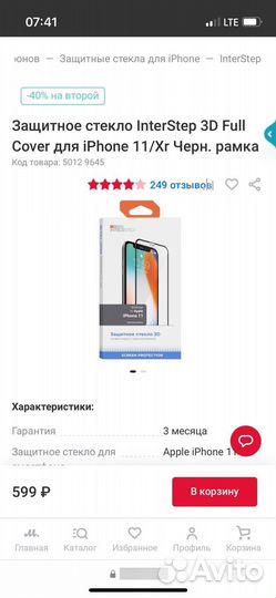Защитное стекло iPhone 11
