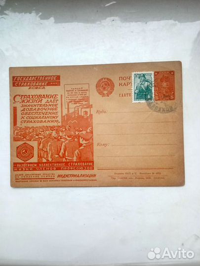 Почтовая карточка. 1930г. Агитация