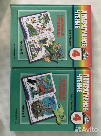 Литература 4 класс Кубасова