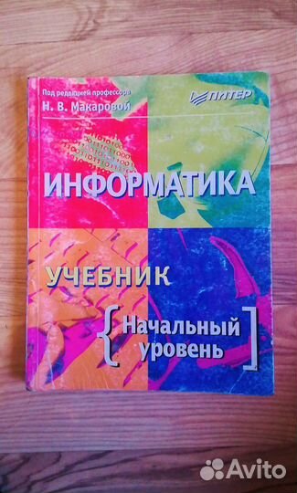 Учебники по информатике, 4,7,8,9,10,11 класса