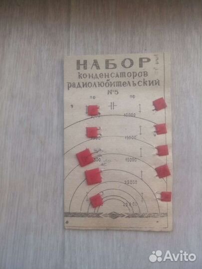 Винтажный набор конденсаторов км, кт и к-10