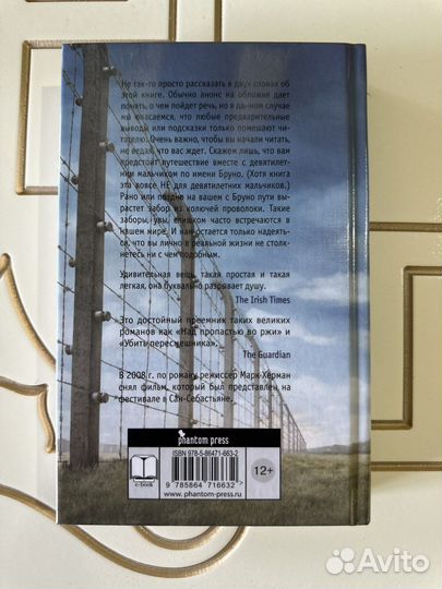 Книга мальчик в полосатой пижаме