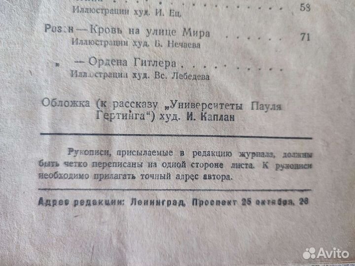 Журнал Борьба миров #4 1931