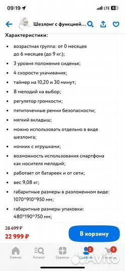 Детские электронные качели