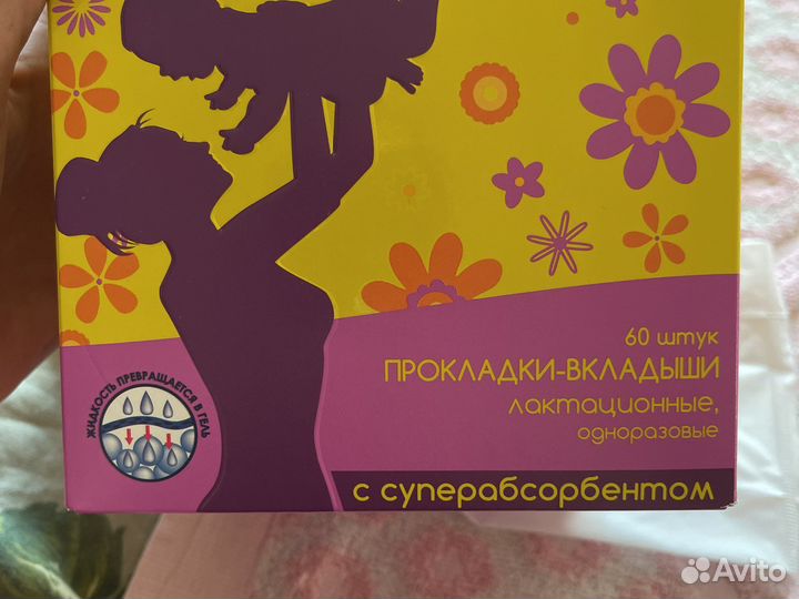 Прокладки-вкладыши лактационные для груди 56 шт