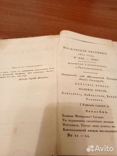 1831гМосковский Вестник Погодина