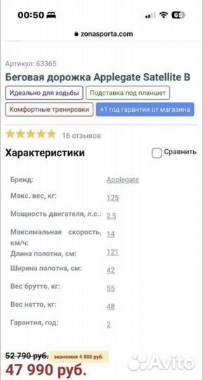 Беговая дорожка электрическая