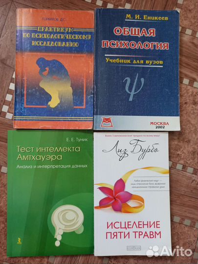 Книги по психологии
