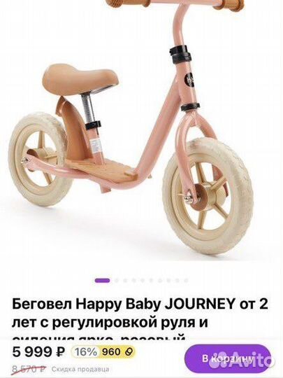 Беговел новый для девочки