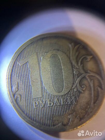 Монета 10р 2011г брак выкрошка штемпеля