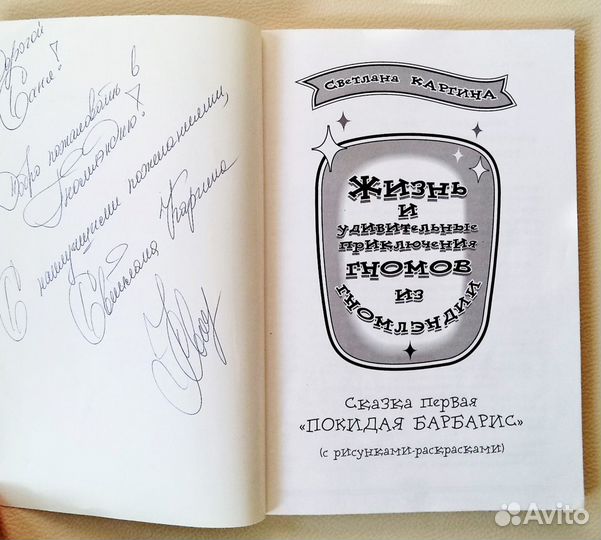 Жизнь и приключения гномов. Сказки в 2-х томах