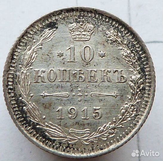 Монеты - Николай II