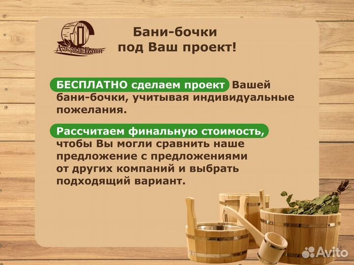 Баня бочка купить