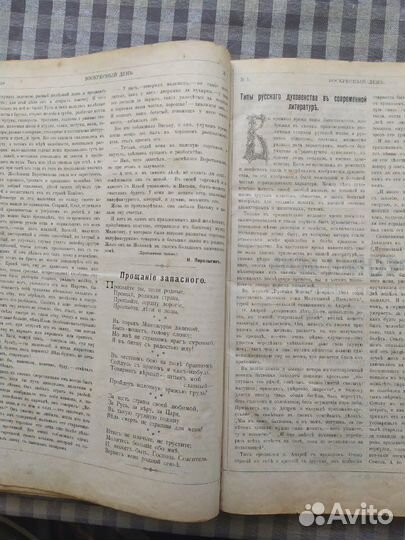 Христианский Журнал Воскресный день 1905 год