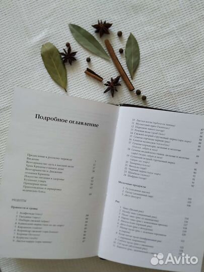 Ведическое кулинарное искусство