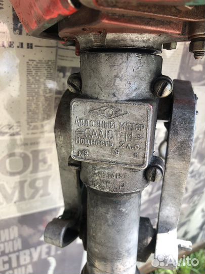 Мотор салют