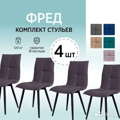 Комплект стульев 4шт Новые