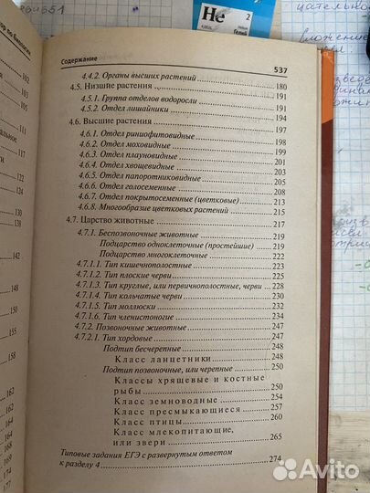 Справочник по биологии для подготовки к экзамену