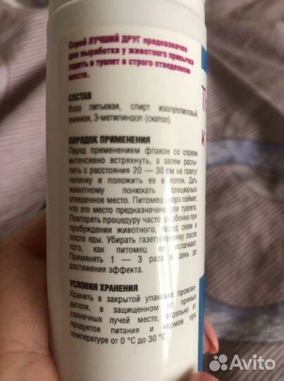 Спрей приучаю к туалету и миска для котенка