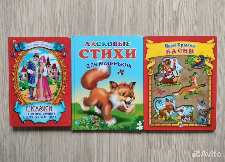 Книги детские,сказки,басни.Цена за все