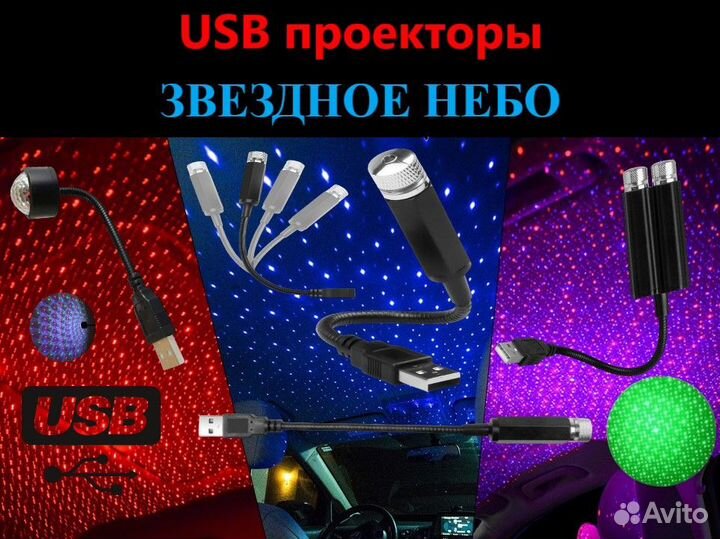 USB портативные проекторы Звездное небо