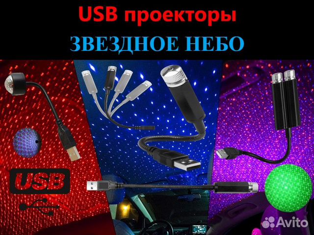 USB портативные проекторы Звездное небо