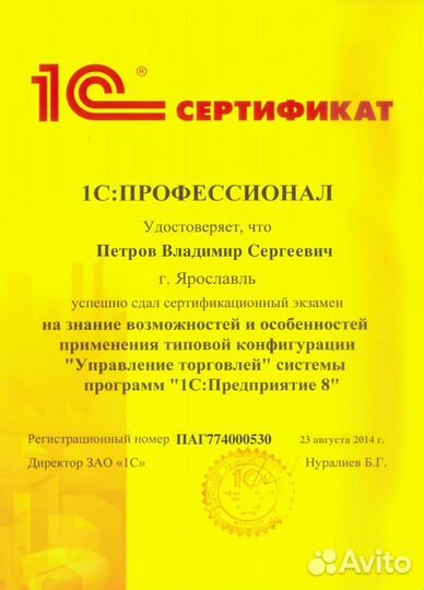 Программист 1С Настройка Обновление