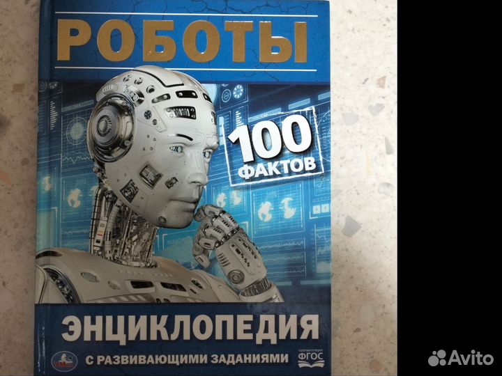 Детская энциклопедия