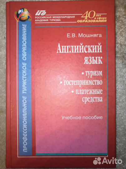 Английский