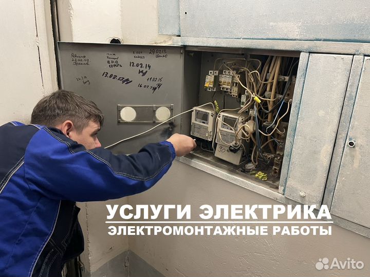 Услуги электрика. Электромонтажные работы