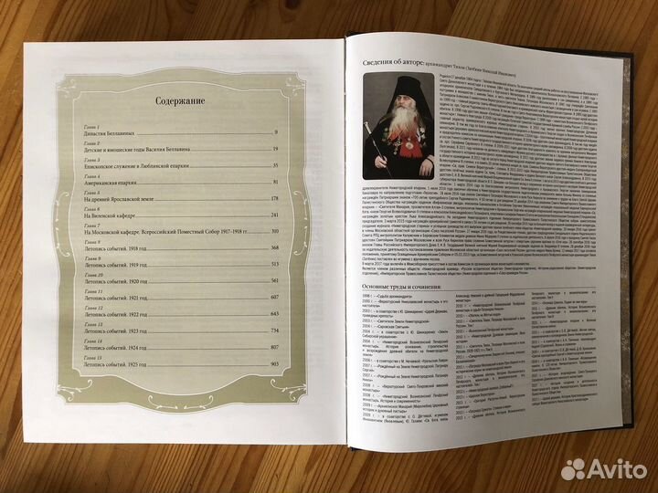 Святитель Тихон, Патриарх Московский и всея России