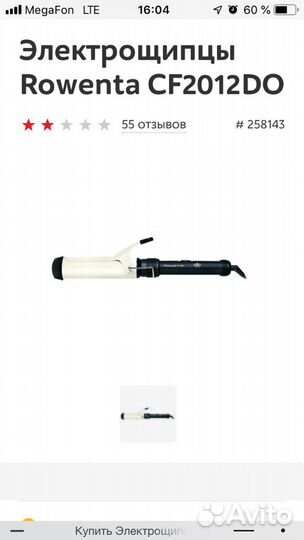 Щипцы стайлер