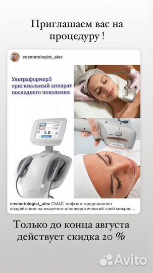 Смас лифтинг