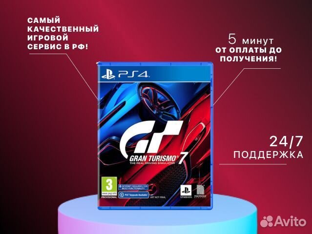 Gran Turismo 7 PS4/PS5 Калининград