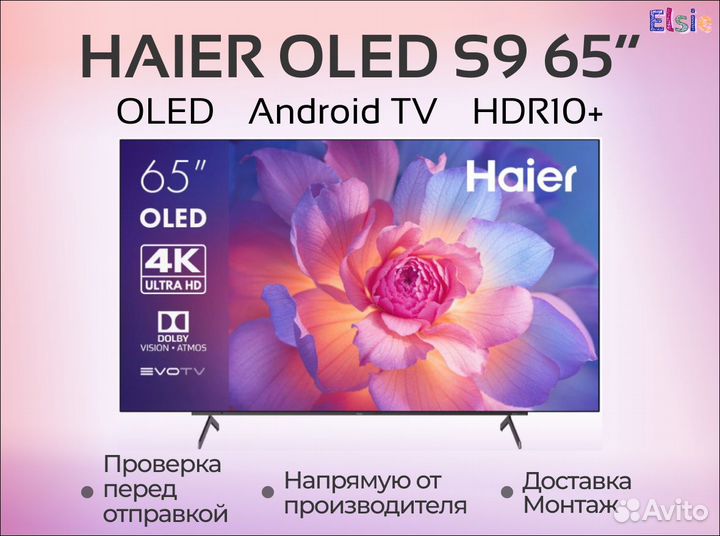 Телевизор Haier 65 Oled S9 4К