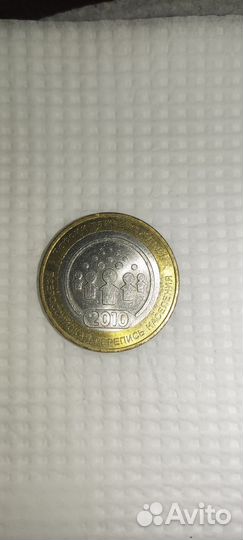 10руб перепись населения