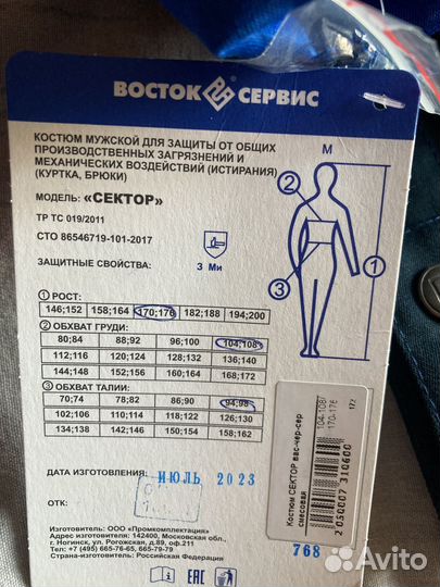 Костюм рабочий