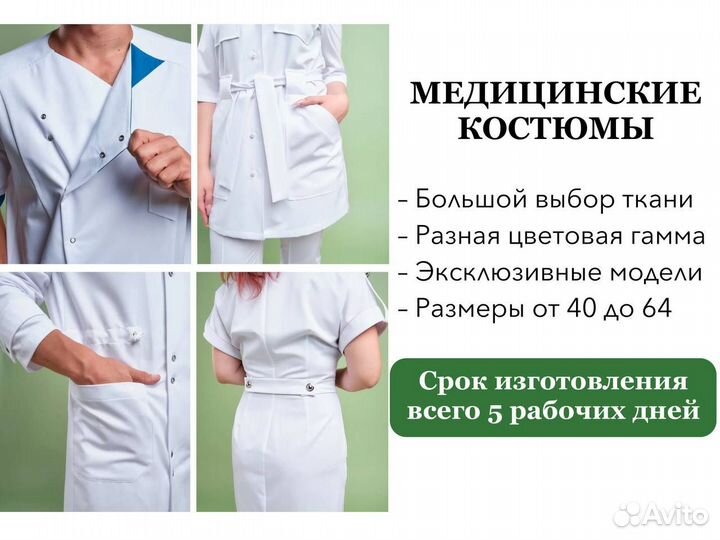 Пошив медицинской одежды и формы на заказ
