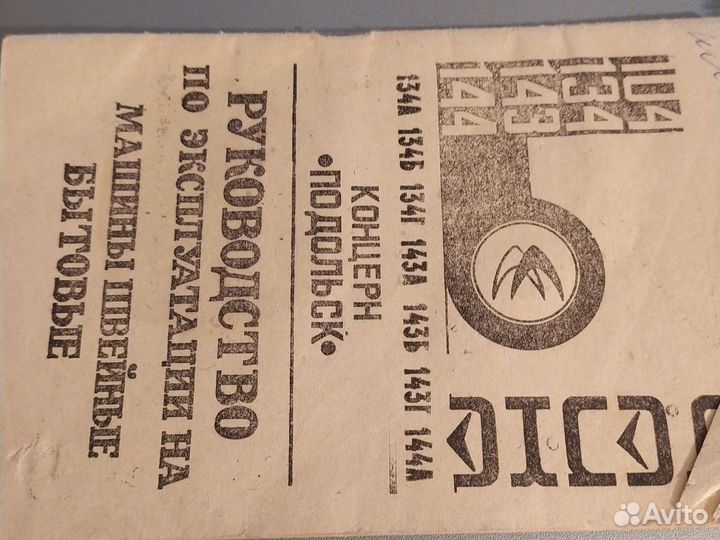 Инструкции и парт-листы для швейных машин