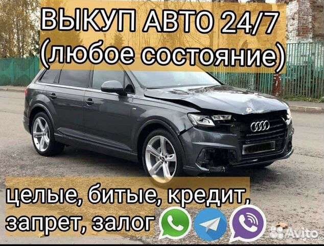 Срочный выкуп АВТО