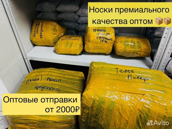 Носки оптом