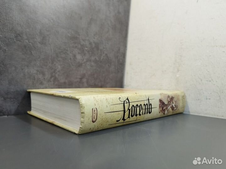 Кэтрин Нэвилл. Восемь