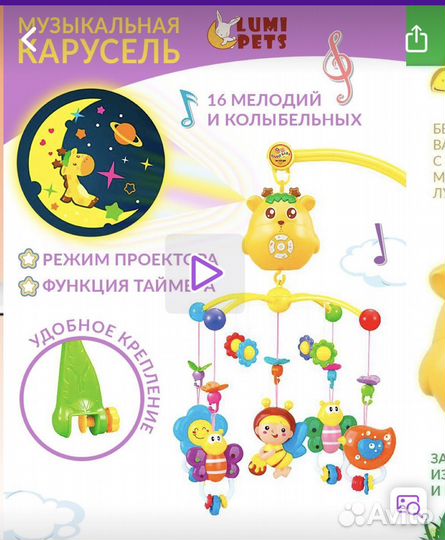 Мобиль на кроватку