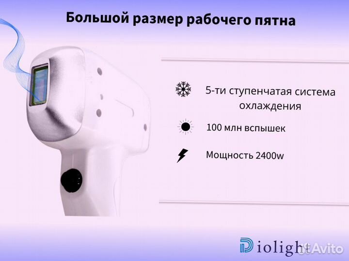 Аппарат для лазерной эпиляции diolight UltraMax