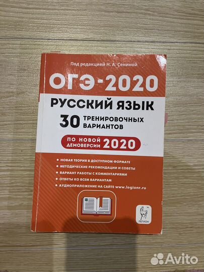 Сборник огэ русский язык
