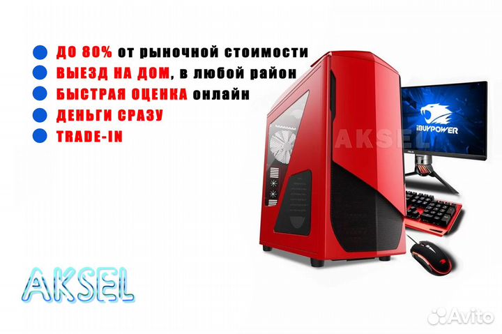 Ремонт / Скупка компьютеров и комплектующих