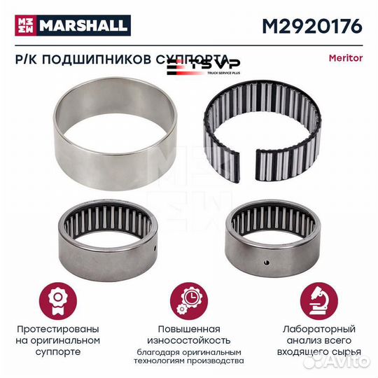 Marshall M2920176 Р/К суппорта ROR DX195 подшипник