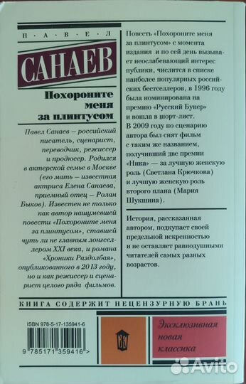 Похороните меня за плинтусом книга