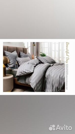 Постельное белье